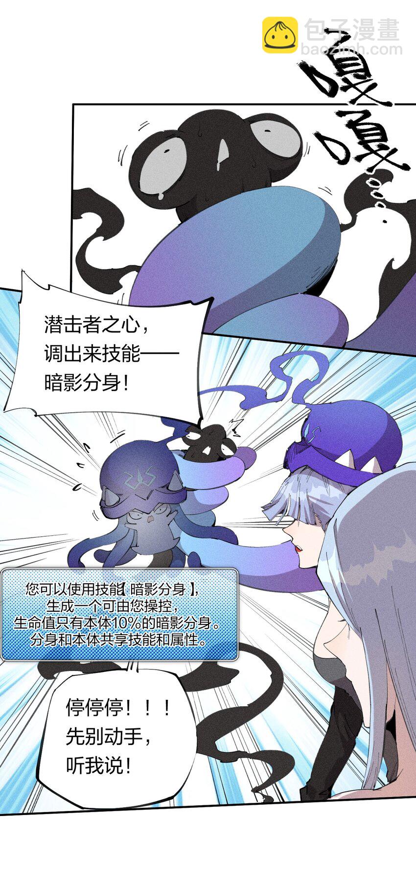 《角色是水母的我依然超神》58 第五十三话 夺走你的一切 第4页