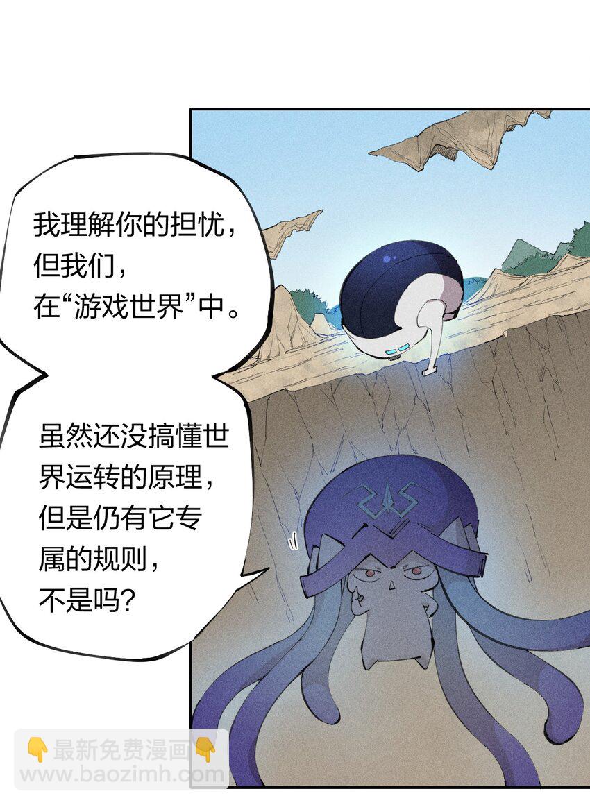 《角色是水母的我依然超神》58 第五十三话 夺走你的一切 第5页