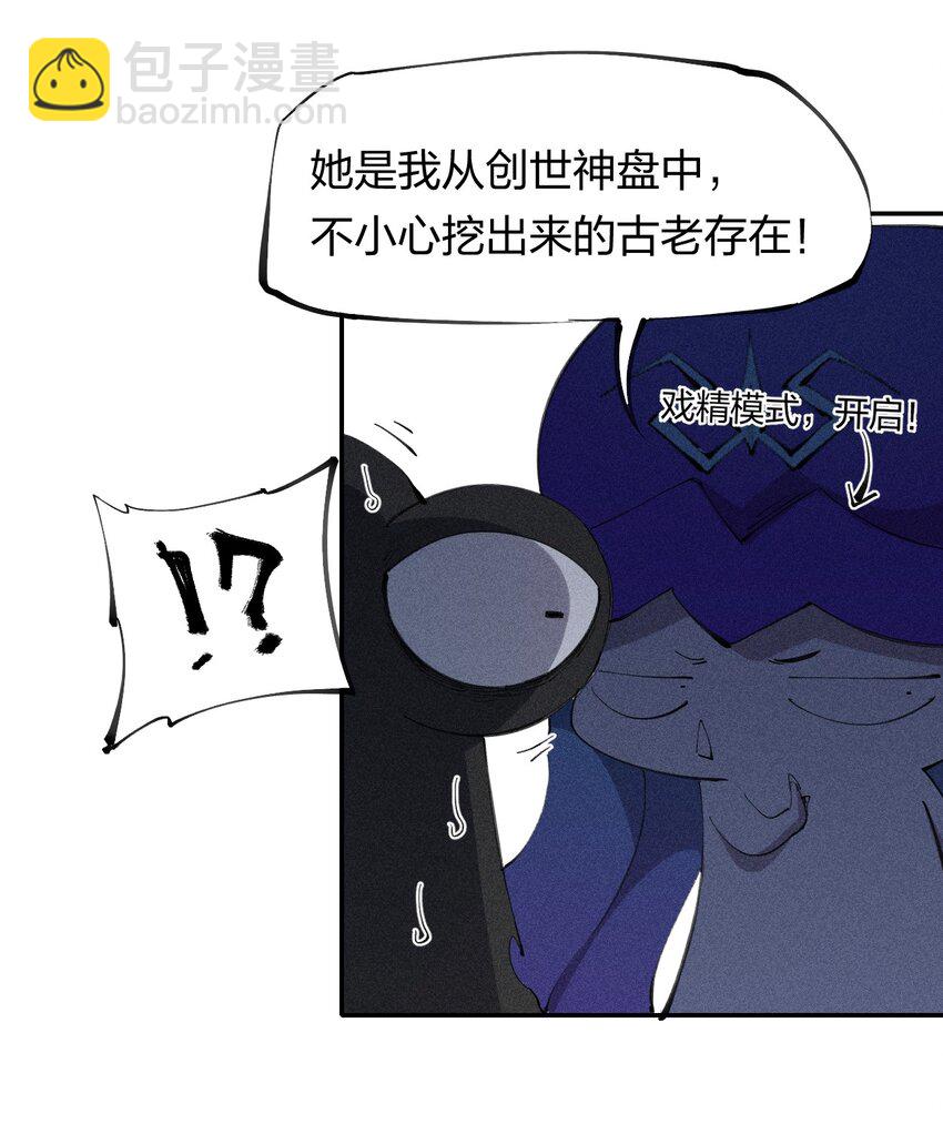 《角色是水母的我依然超神》58 第五十三话 夺走你的一切 第8页