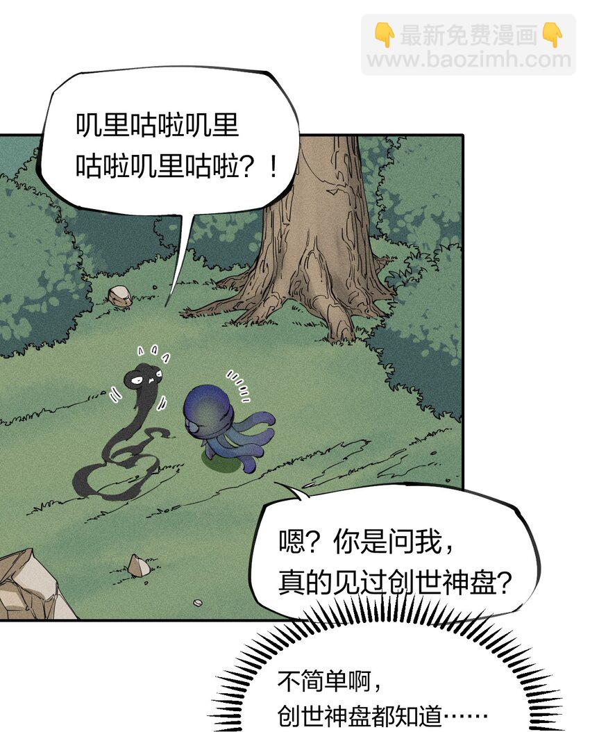 《角色是水母的我依然超神》58 第五十三话 夺走你的一切 第9页