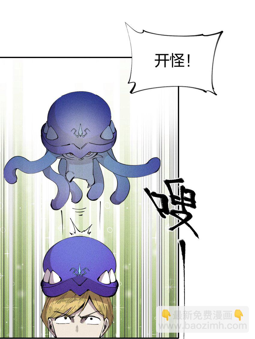 《角色是水母的我依然超神》59 第五十四话 线下合体 第10页