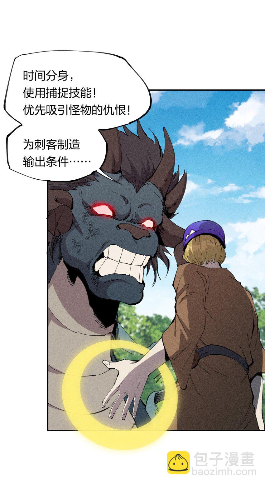 《角色是水母的我依然超神》59 第五十四话 线下合体 第13页