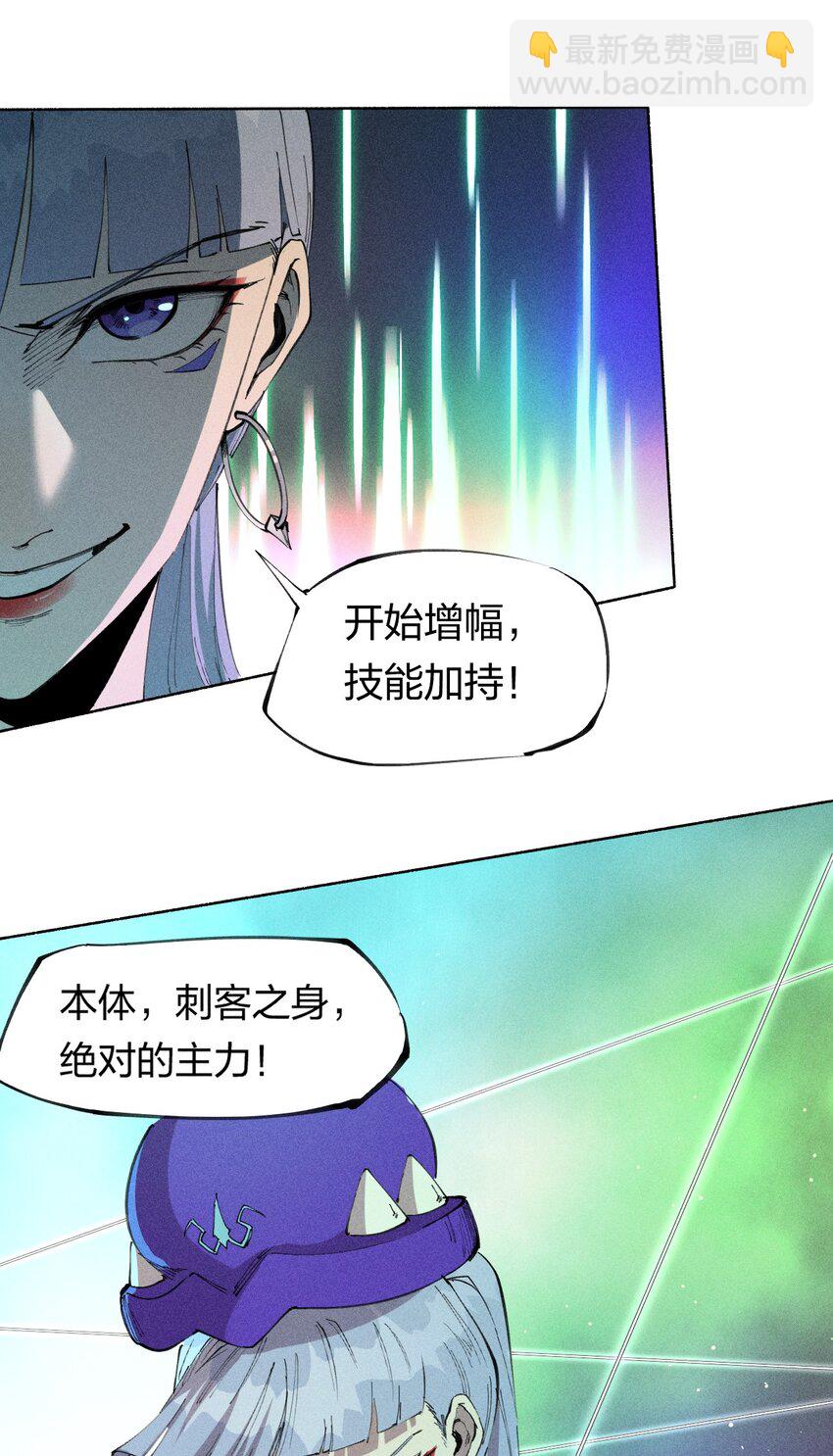 《角色是水母的我依然超神》59 第五十四话 线下合体 第14页