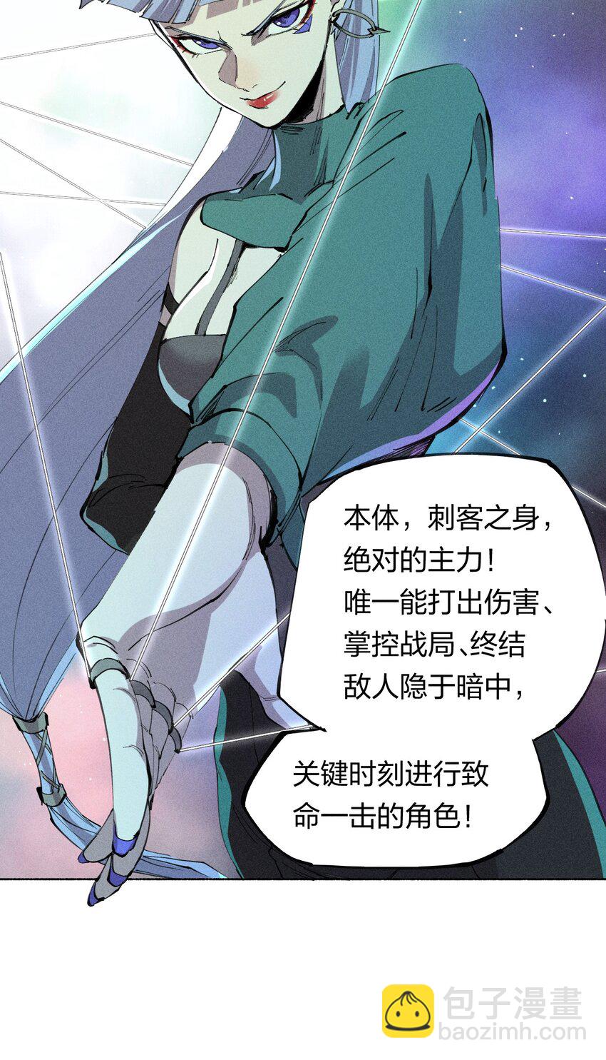 《角色是水母的我依然超神》59 第五十四话 线下合体 第15页