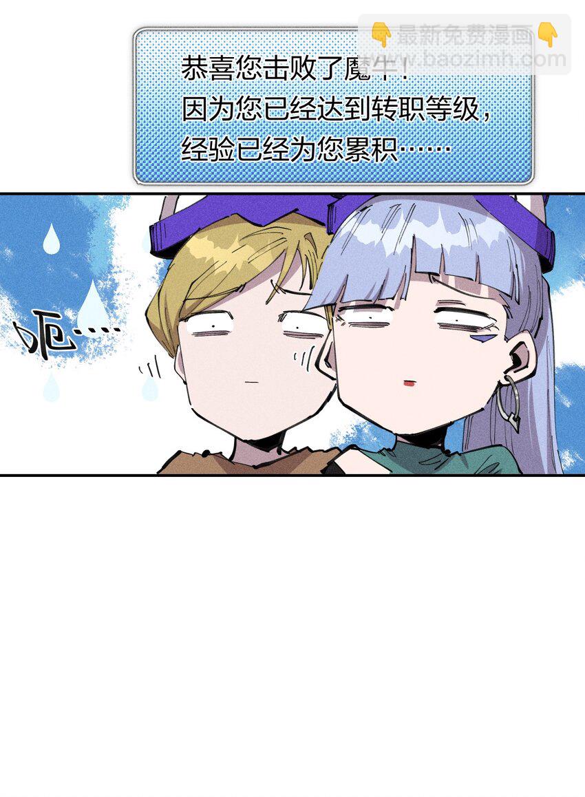 《角色是水母的我依然超神》59 第五十四话 线下合体 第20页