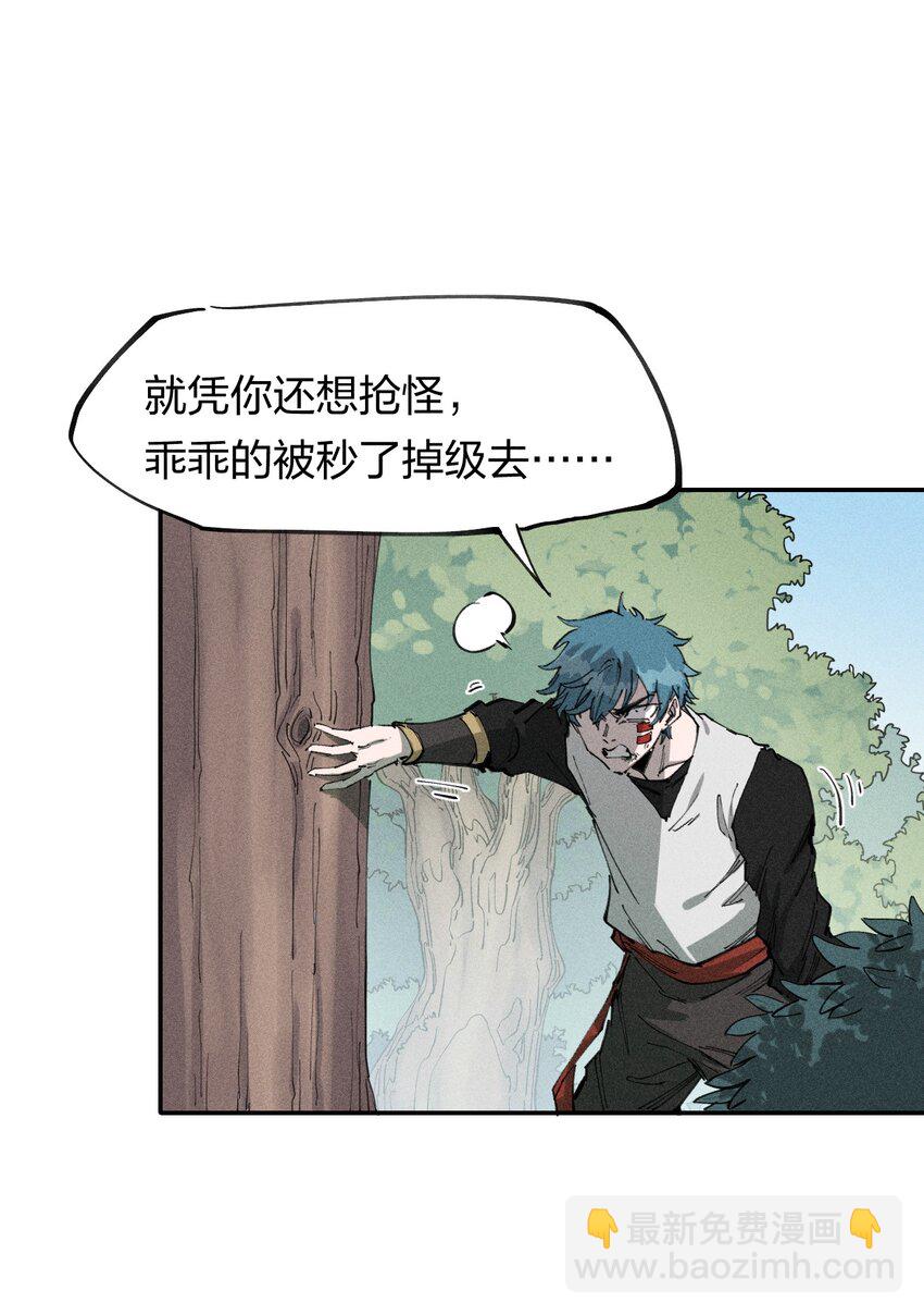 《角色是水母的我依然超神》59 第五十四话 线下合体 第21页