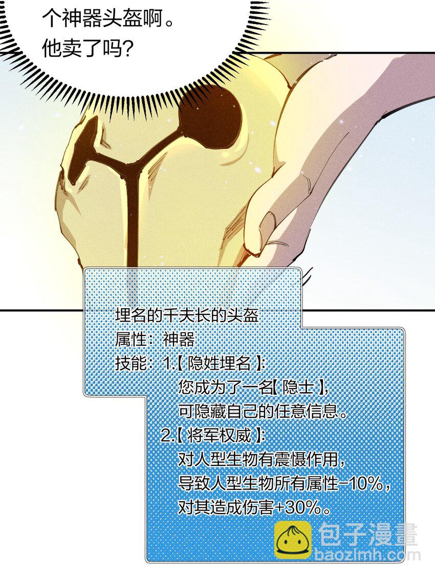 《角色是水母的我依然超神》59 第五十四话 线下合体 第24页