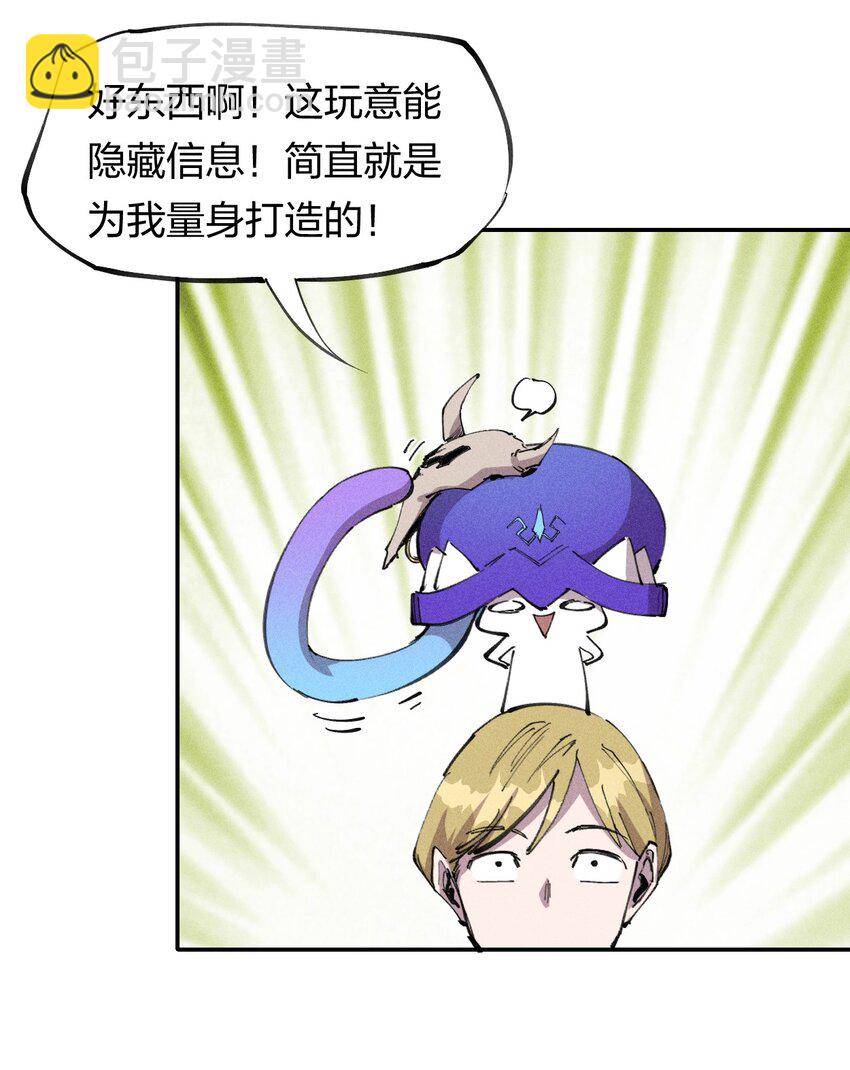 《角色是水母的我依然超神》59 第五十四话 线下合体 第25页