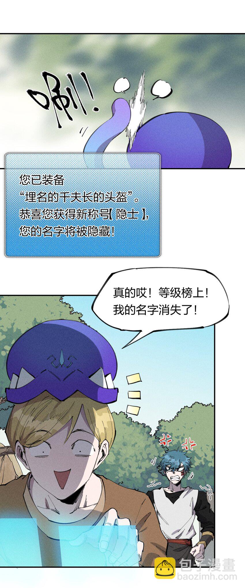 《角色是水母的我依然超神》59 第五十四话 线下合体 第26页
