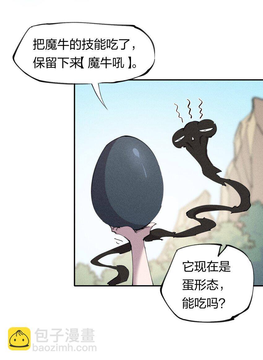 《角色是水母的我依然超神》59 第五十四话 线下合体 第27页