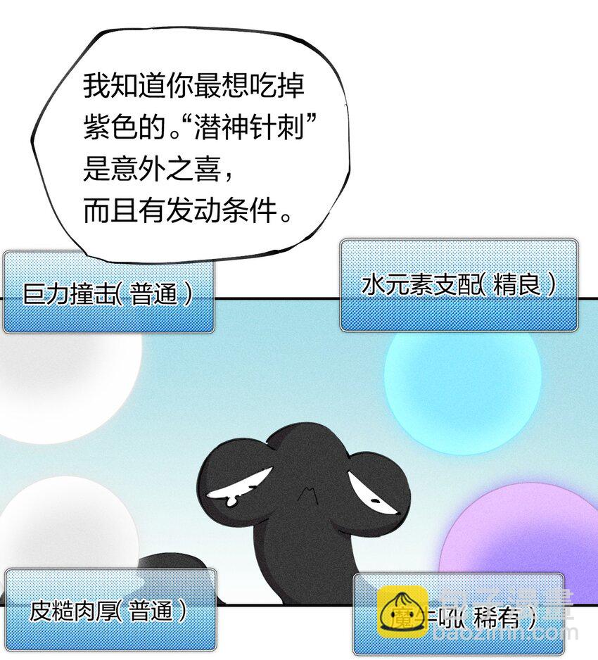 《角色是水母的我依然超神》59 第五十四话 线下合体 第28页