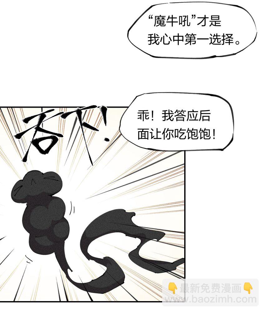 《角色是水母的我依然超神》59 第五十四话 线下合体 第29页