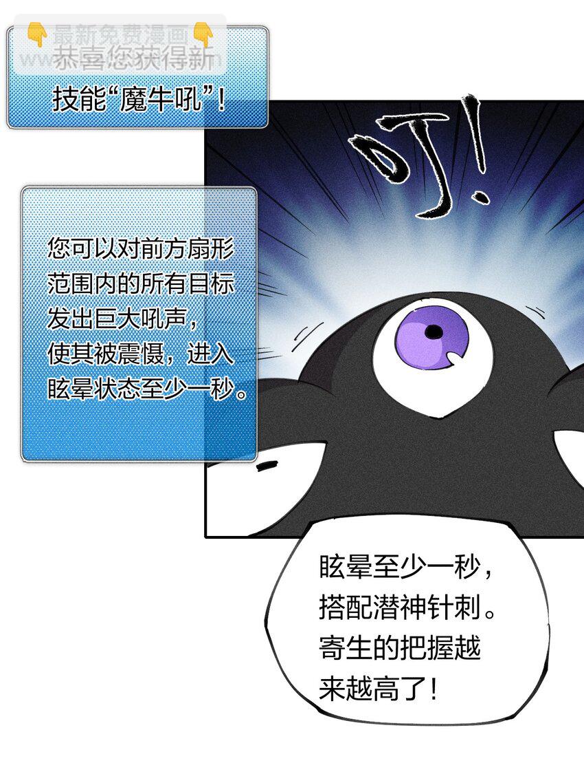 《角色是水母的我依然超神》59 第五十四话 线下合体 第30页