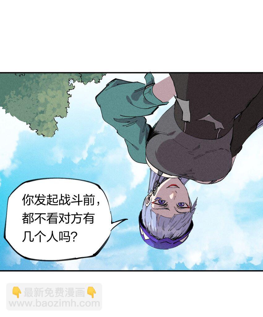 《角色是水母的我依然超神》59 第五十四话 线下合体 第34页