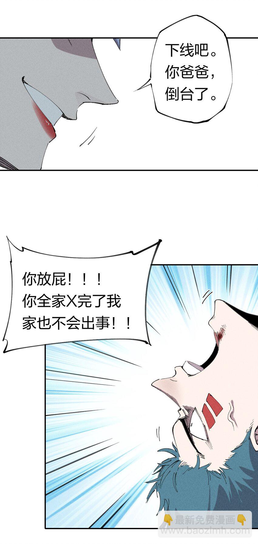 《角色是水母的我依然超神》59 第五十四话 线下合体 第36页