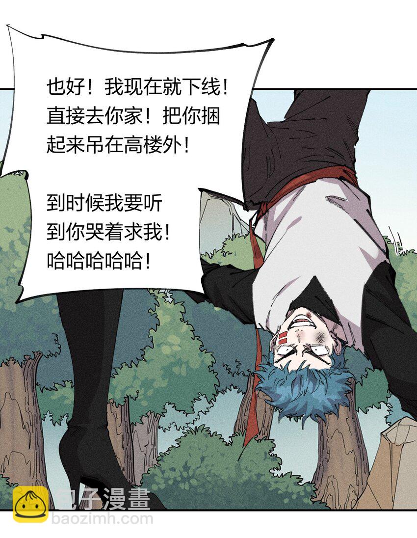 《角色是水母的我依然超神》59 第五十四话 线下合体 第37页