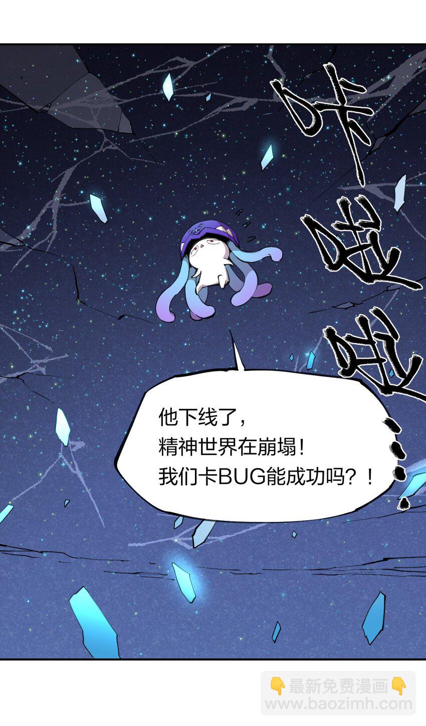 《角色是水母的我依然超神》59 第五十四话 线下合体 第42页