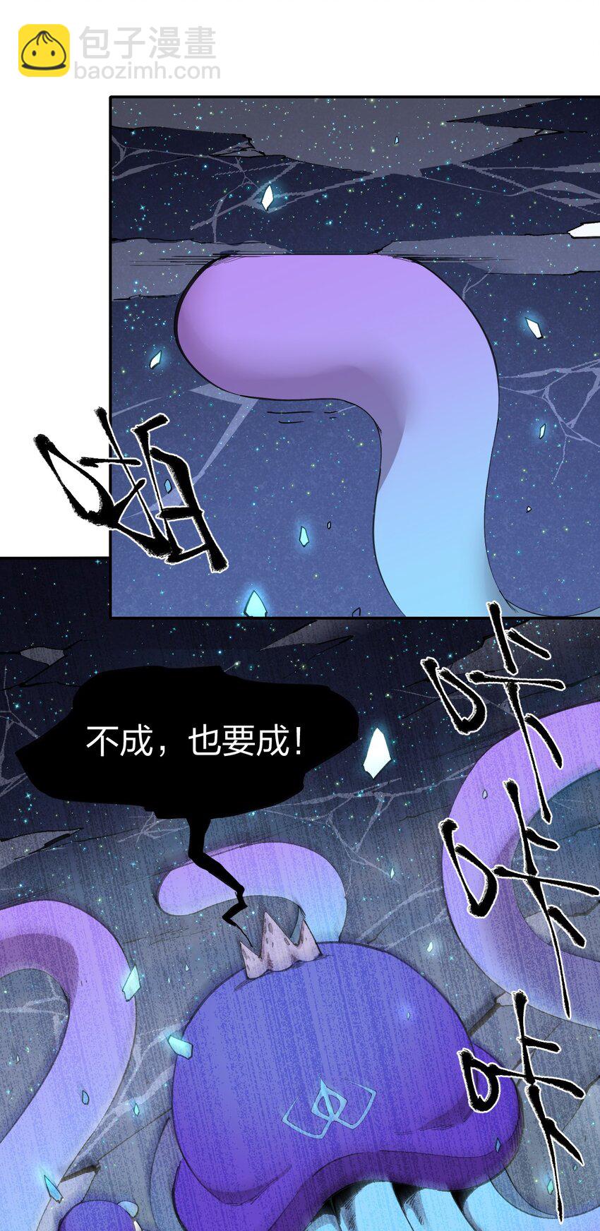 《角色是水母的我依然超神》59 第五十四话 线下合体 第43页