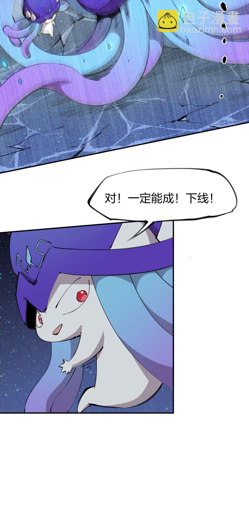 《角色是水母的我依然超神》59 第五十四话 线下合体 第44页