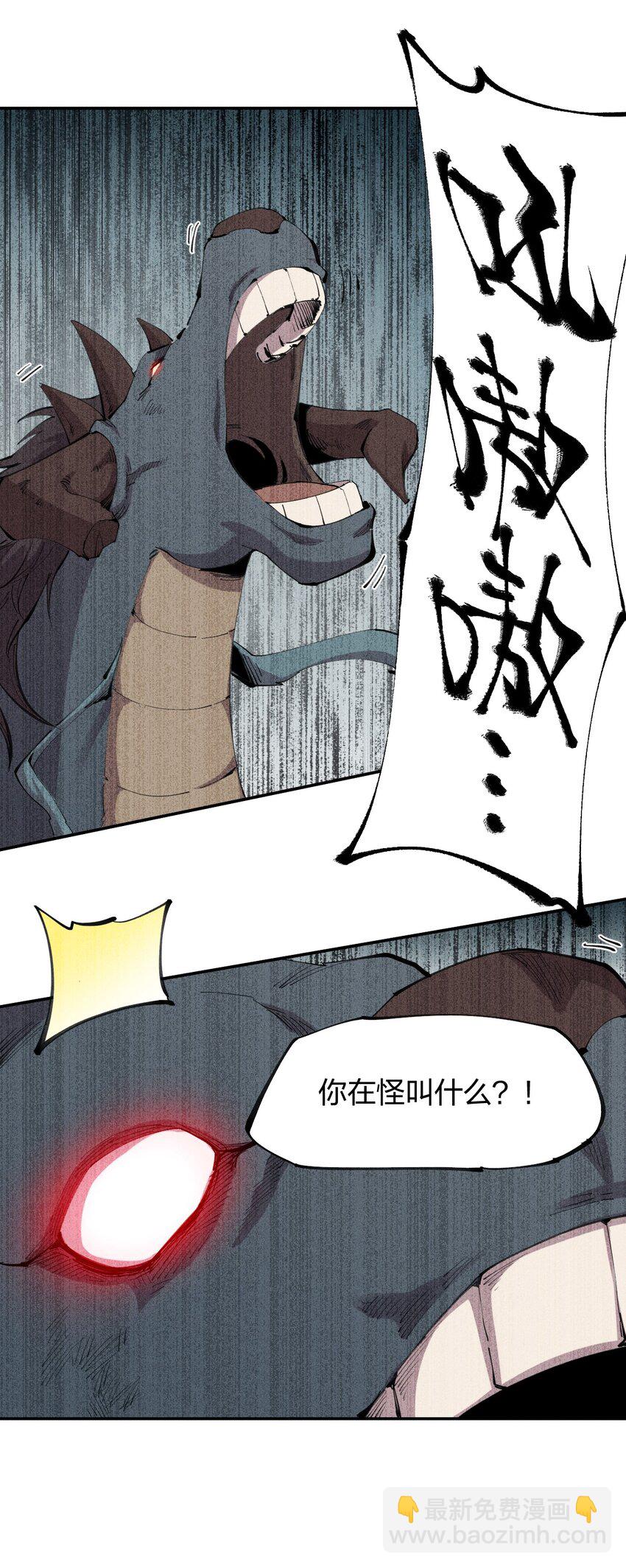 《角色是水母的我依然超神》59 第五十四话 线下合体 第6页