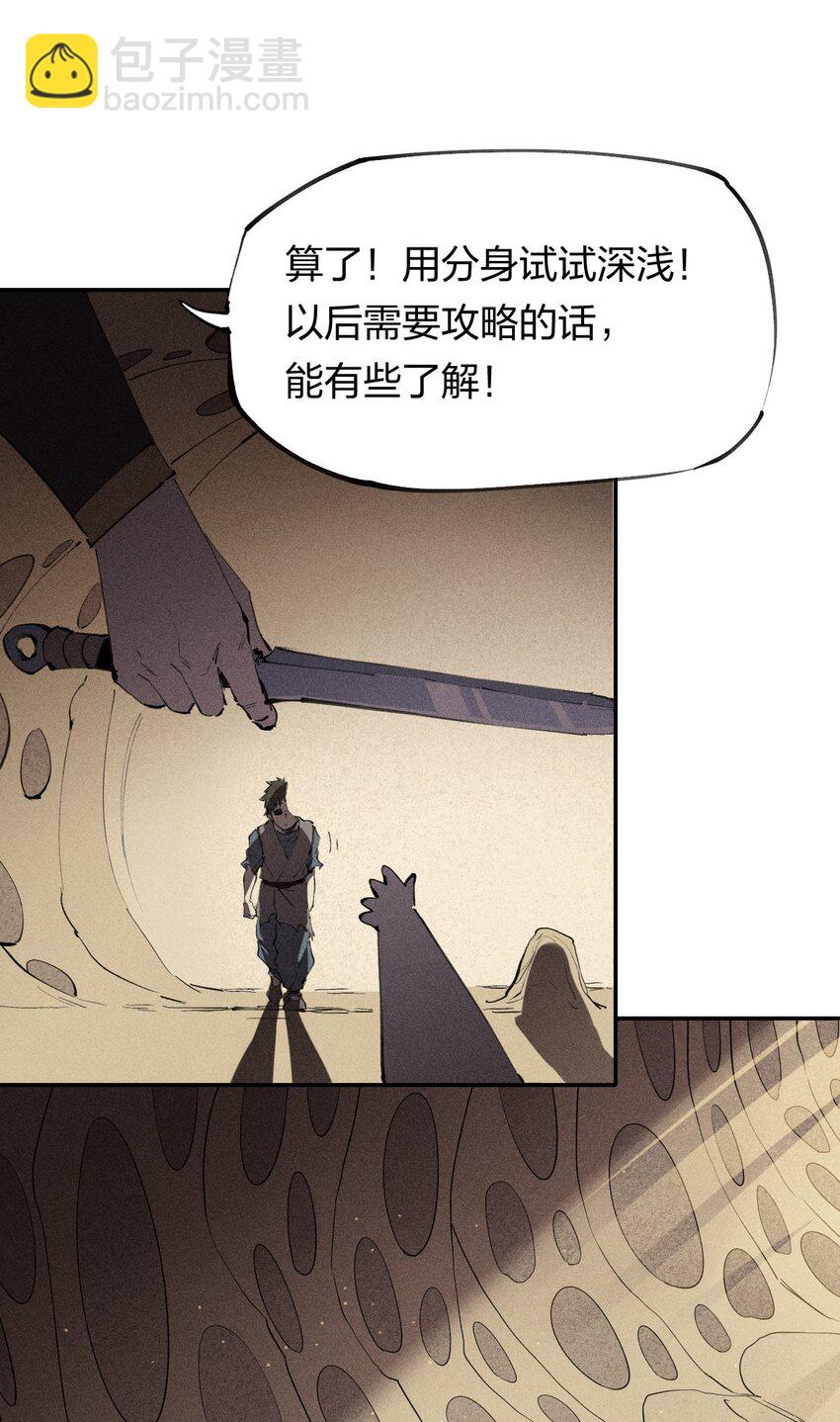 《角色是水母的我依然超神》62 第五十七话 正面交锋 第11页
