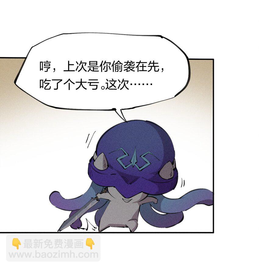 《角色是水母的我依然超神》62 第五十七话 正面交锋 第13页