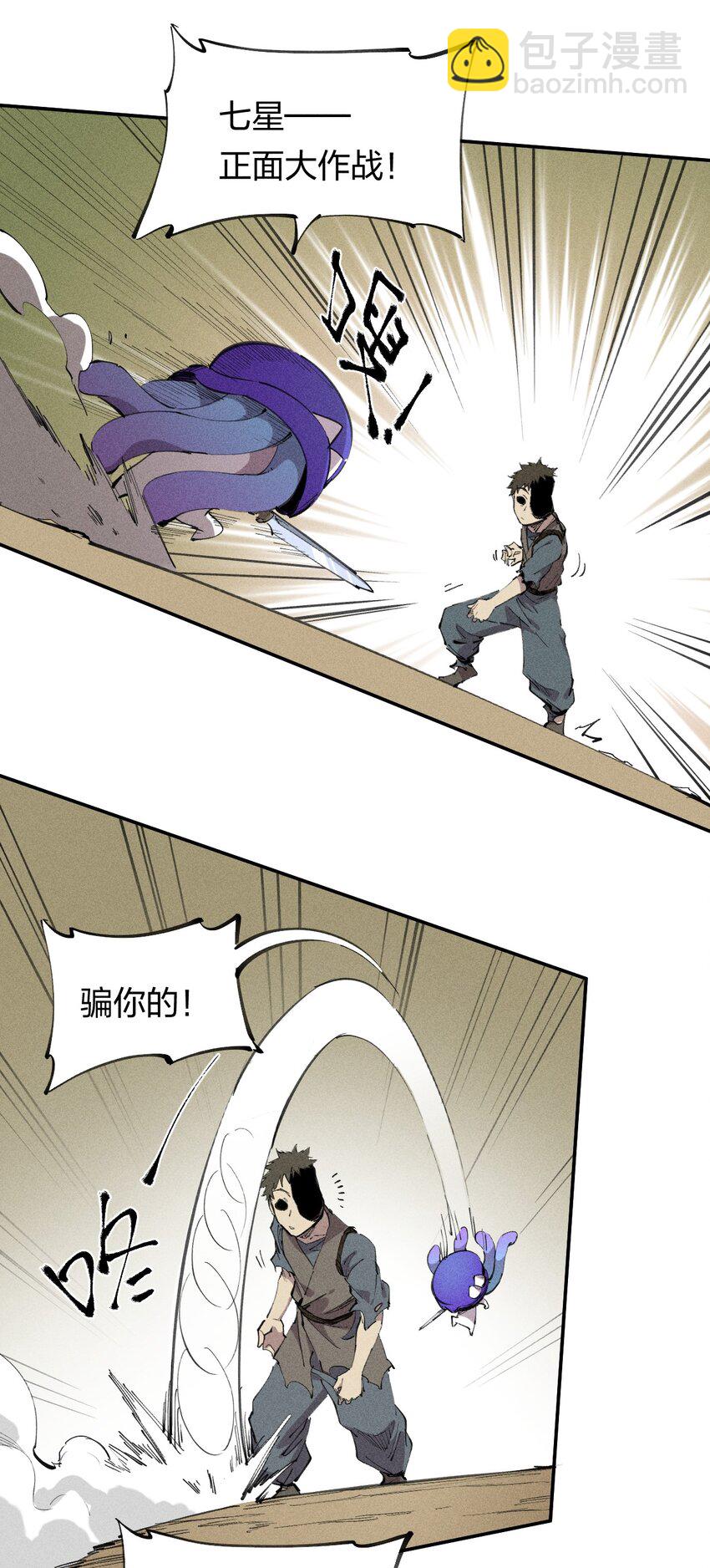《角色是水母的我依然超神》62 第五十七话 正面交锋 第14页