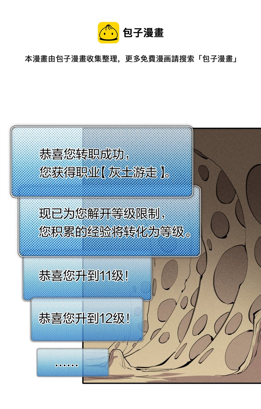 《角色是水母的我依然超神》62 第五十七话 正面交锋 第1页