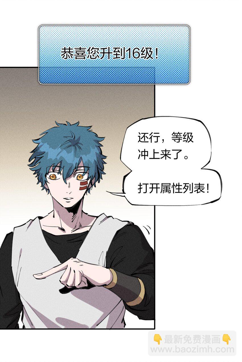 《角色是水母的我依然超神》62 第五十七话 正面交锋 第2页