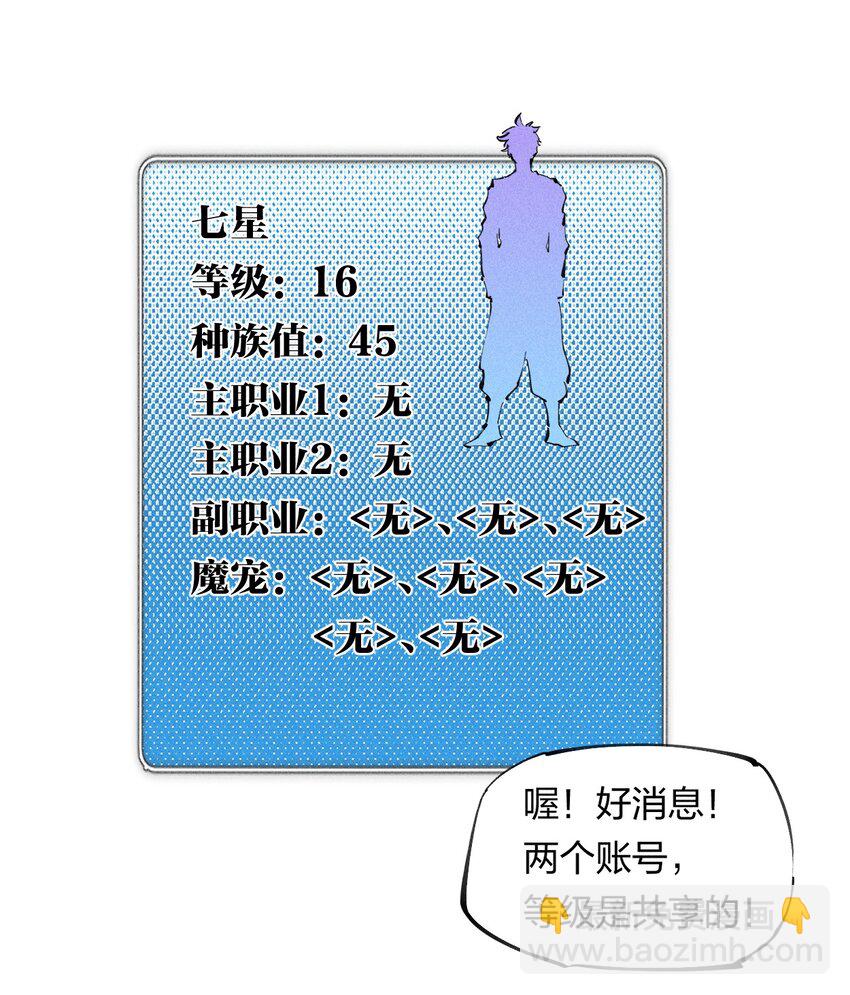 《角色是水母的我依然超神》62 第五十七话 正面交锋 第3页