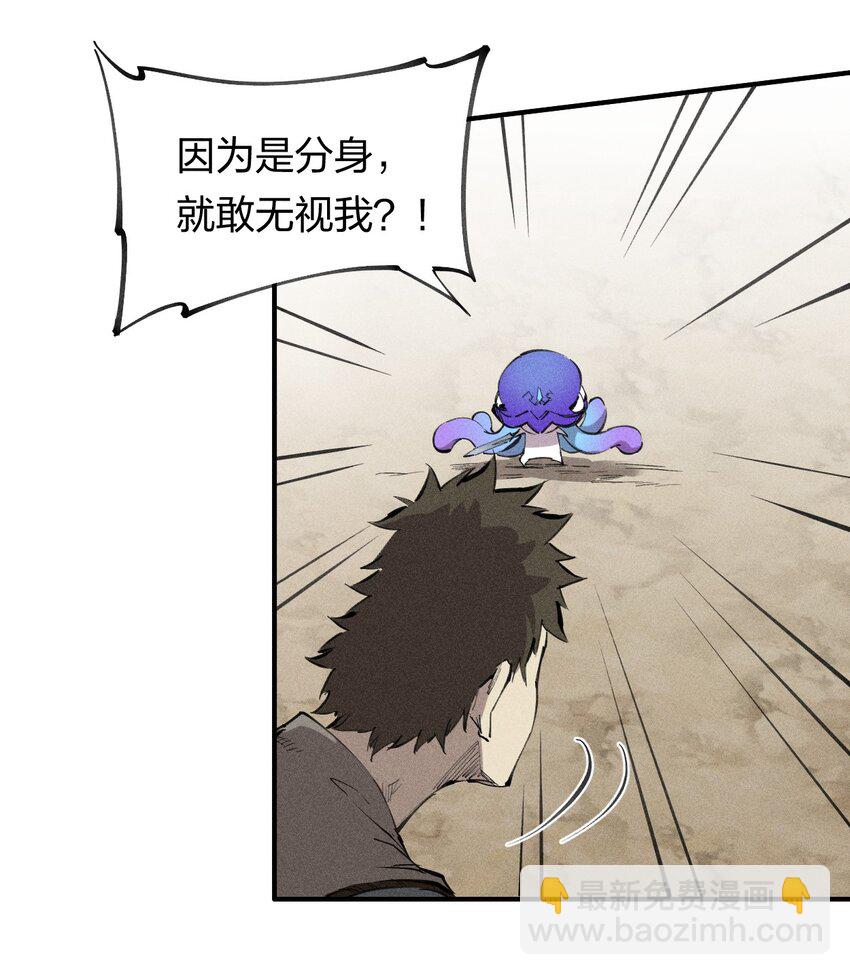 《角色是水母的我依然超神》62 第五十七话 正面交锋 第42页