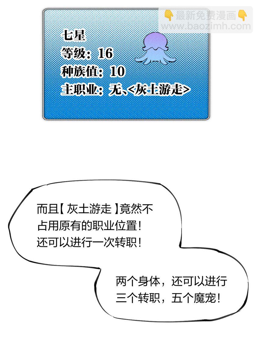 《角色是水母的我依然超神》62 第五十七话 正面交锋 第4页