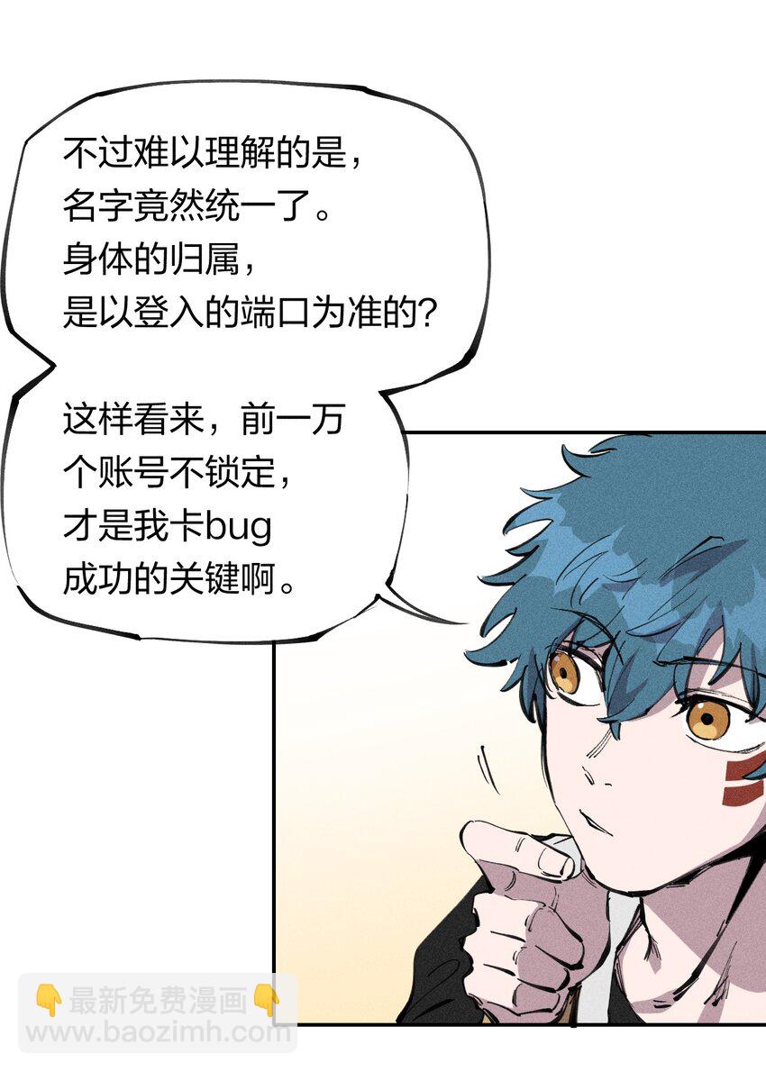 《角色是水母的我依然超神》62 第五十七话 正面交锋 第5页