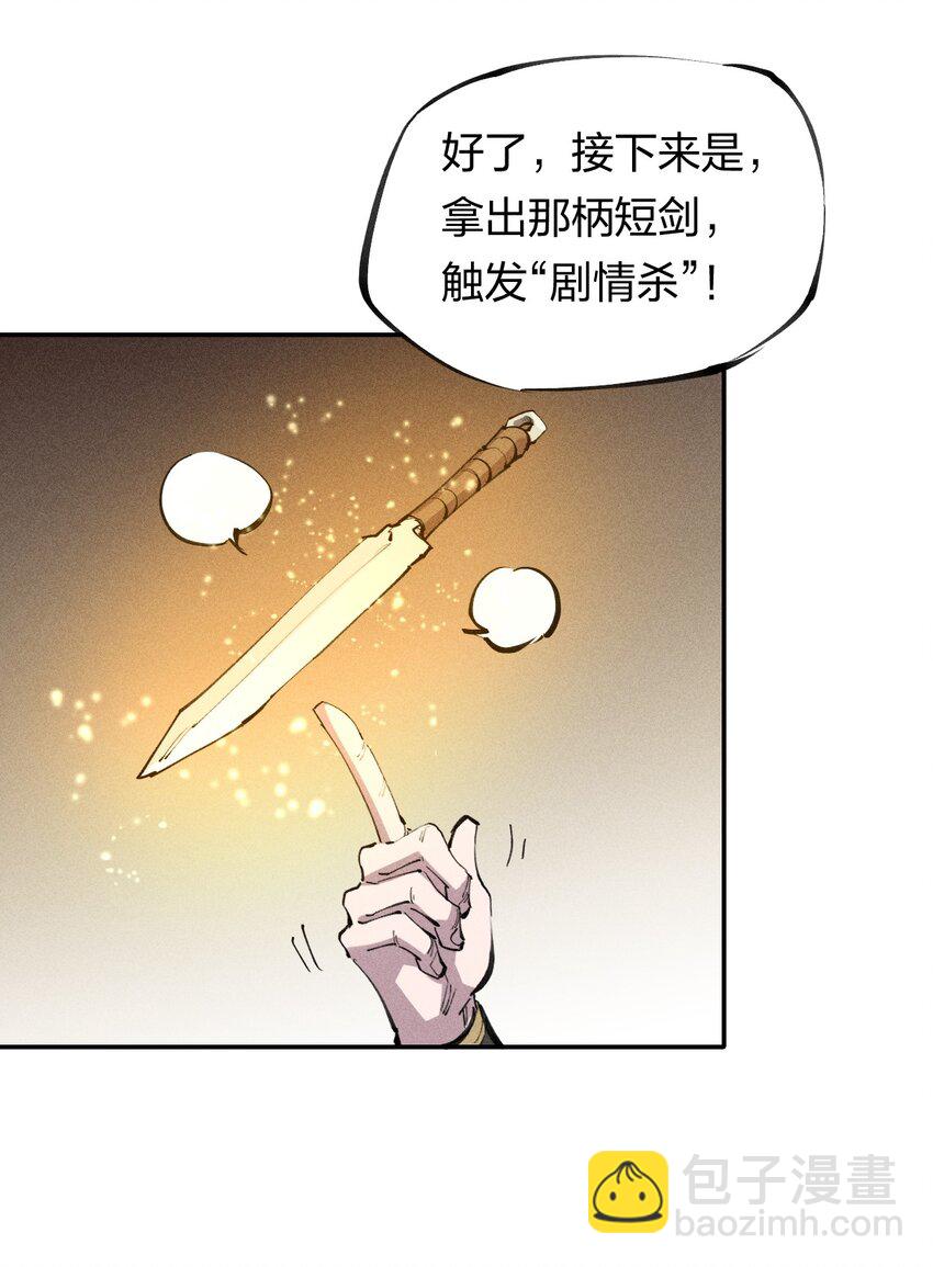 《角色是水母的我依然超神》62 第五十七话 正面交锋 第6页