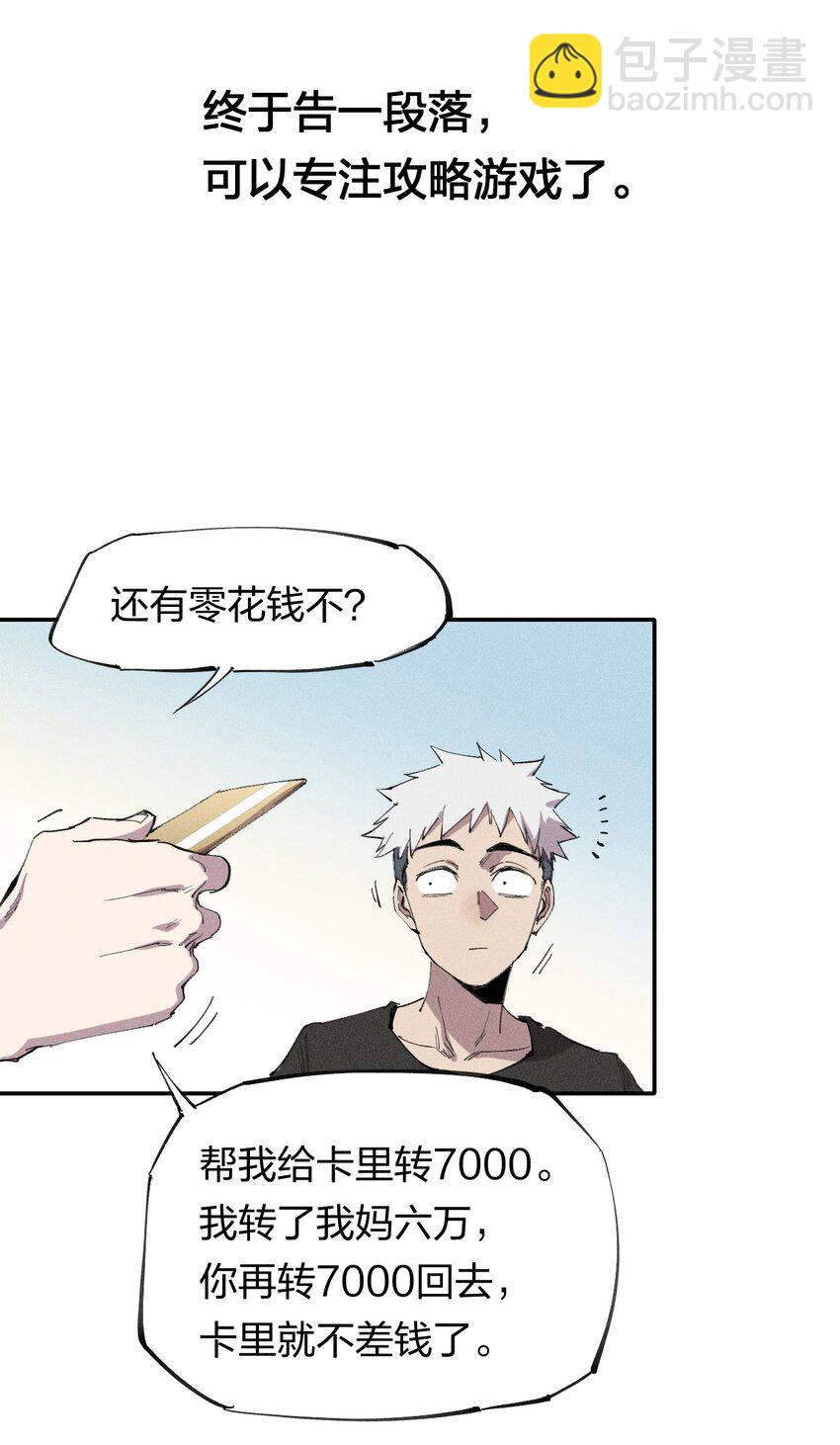 《角色是水母的我依然超神》60 第五十五话灰土空间 第28页