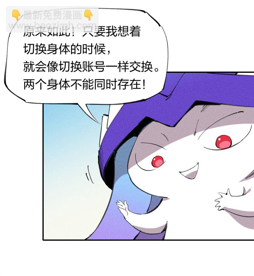 《角色是水母的我依然超神》60 第五十五话灰土空间 第33页