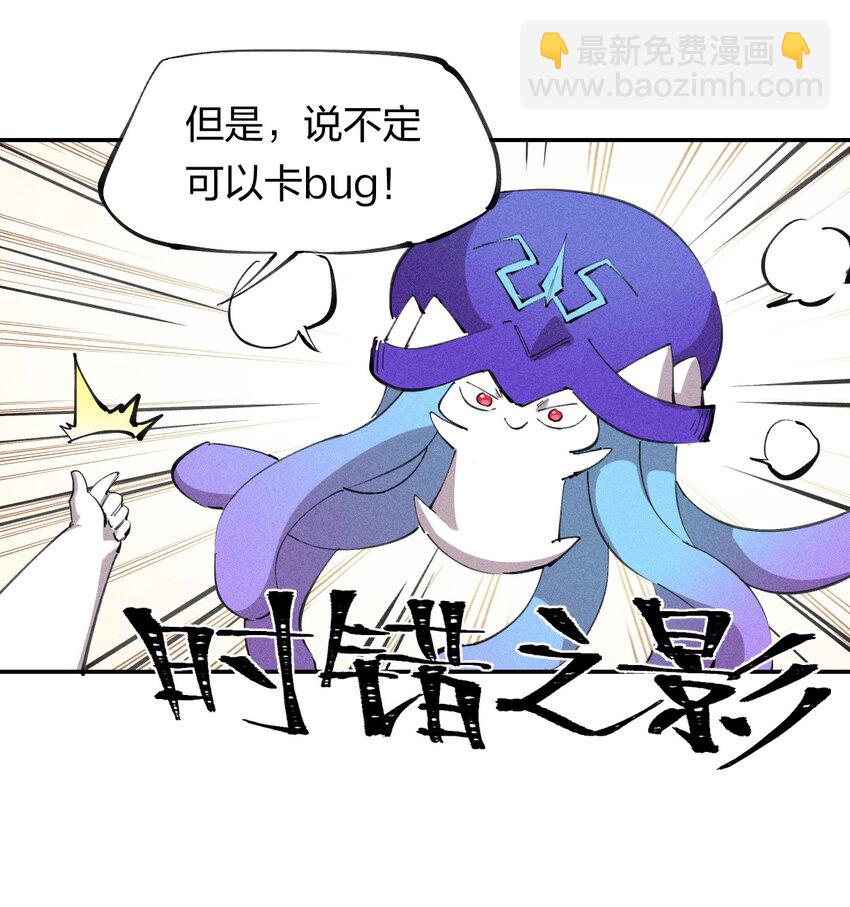《角色是水母的我依然超神》60 第五十五话灰土空间 第34页