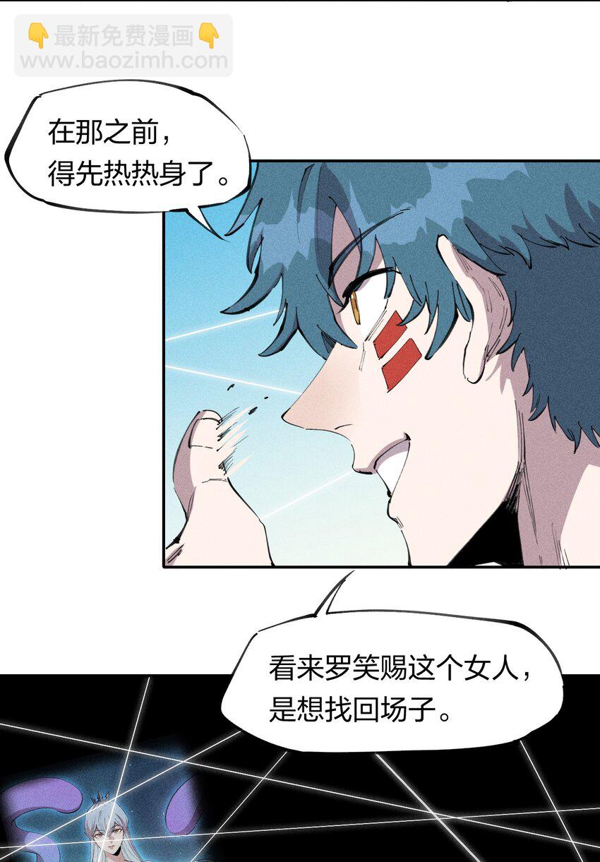 《角色是水母的我依然超神》60 第五十五话灰土空间 第41页