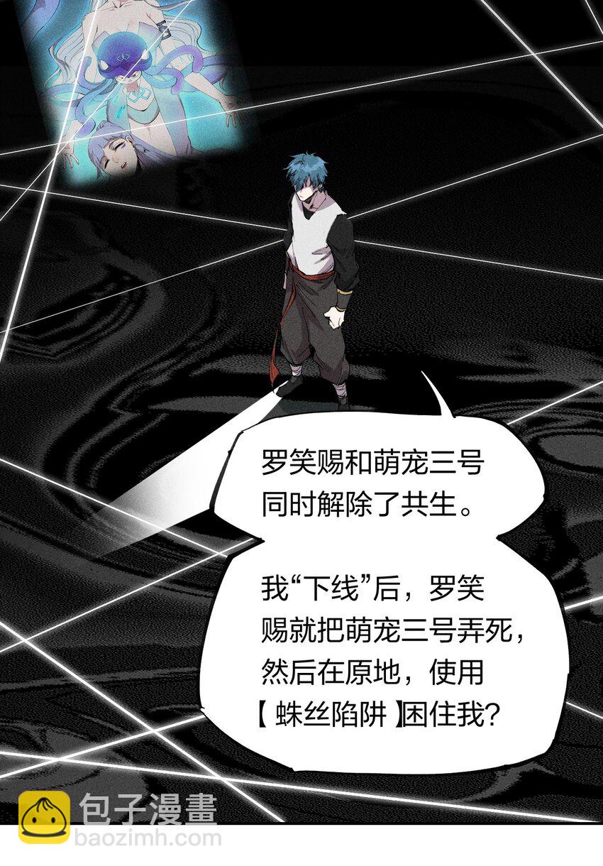 《角色是水母的我依然超神》60 第五十五话灰土空间 第42页