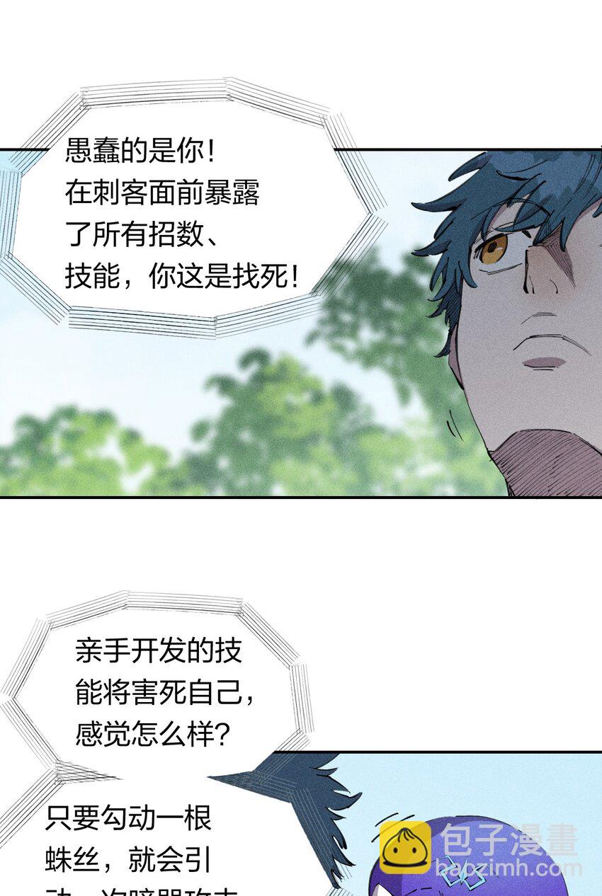 《角色是水母的我依然超神》60 第五十五话灰土空间 第44页
