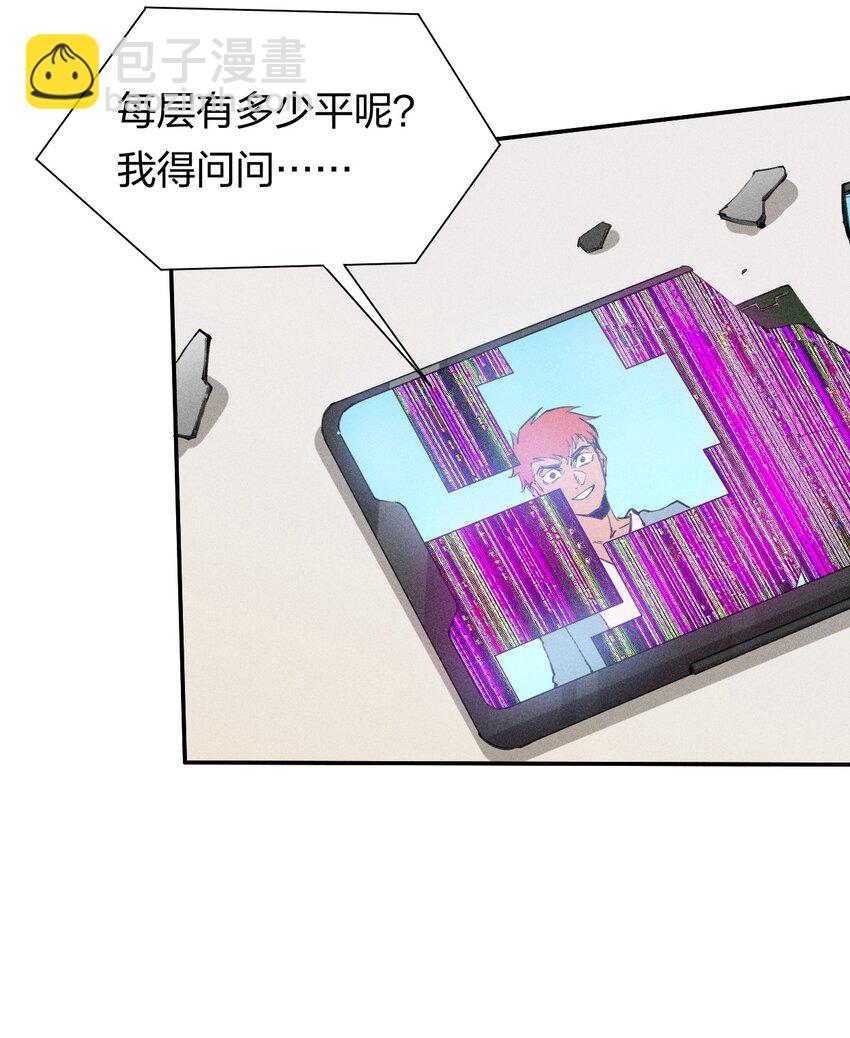 《角色是水母的我依然超神》60 第五十五话灰土空间 第5页