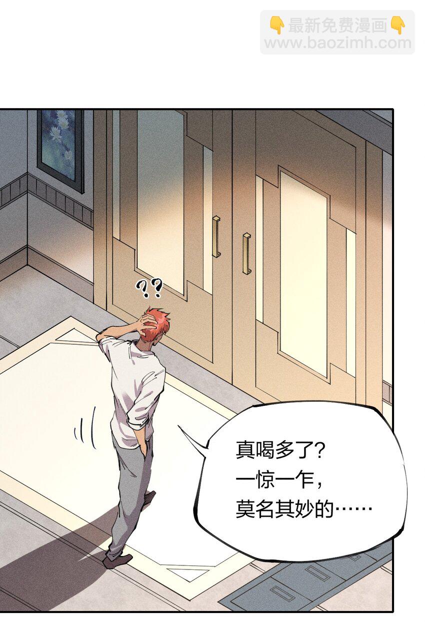 《角色是水母的我依然超神》60 第五十五话 第14页