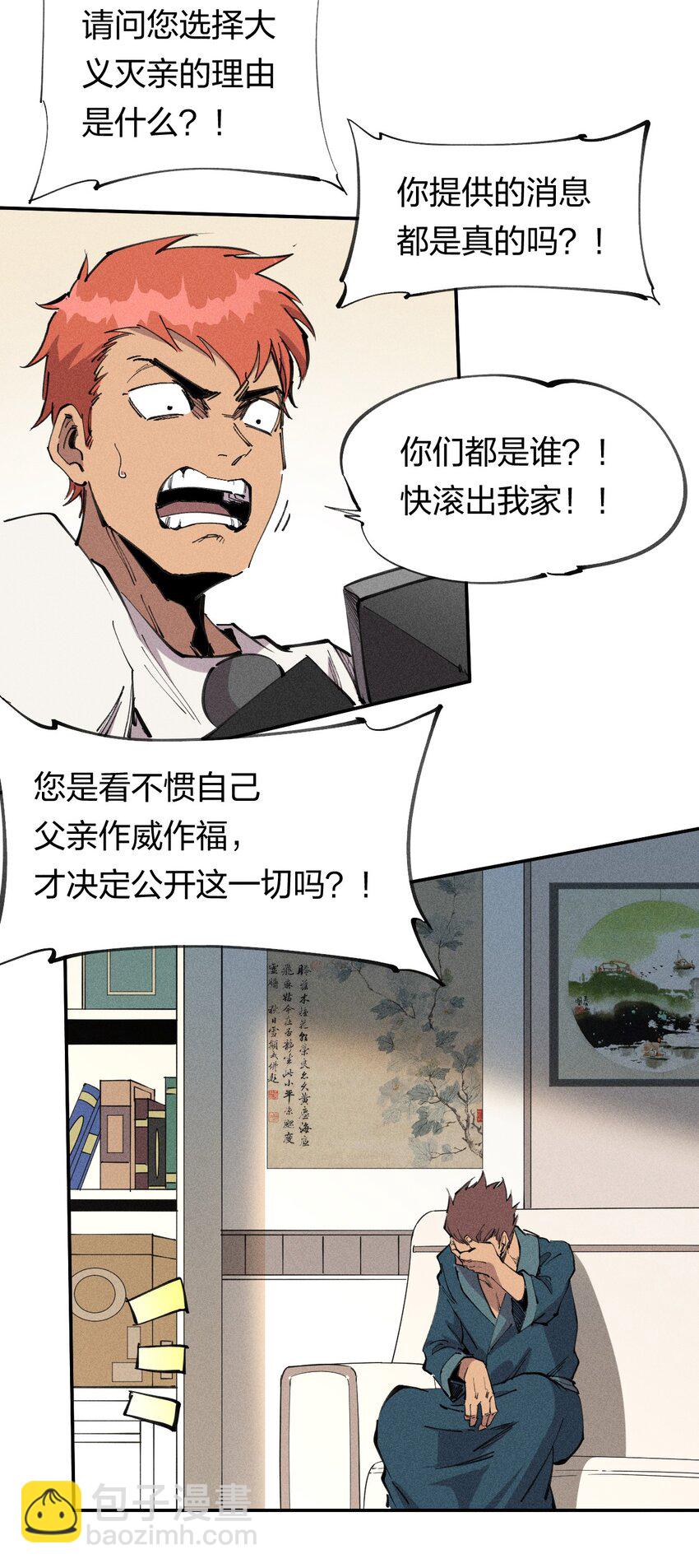 《角色是水母的我依然超神》60 第五十五话 第16页