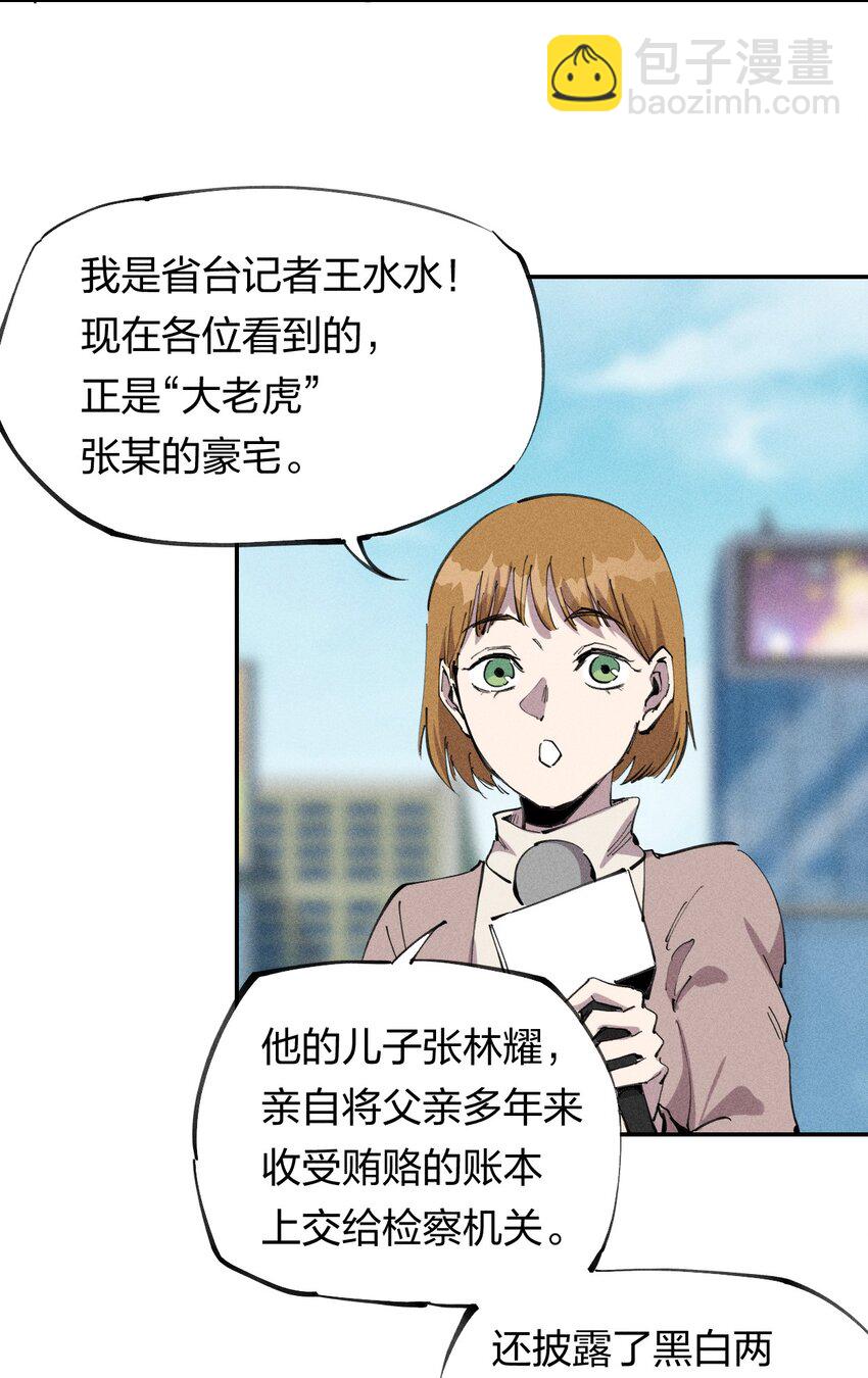 《角色是水母的我依然超神》60 第五十五话 第20页