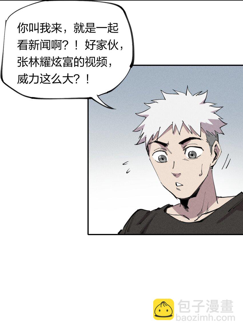 《角色是水母的我依然超神》60 第五十五话 第24页