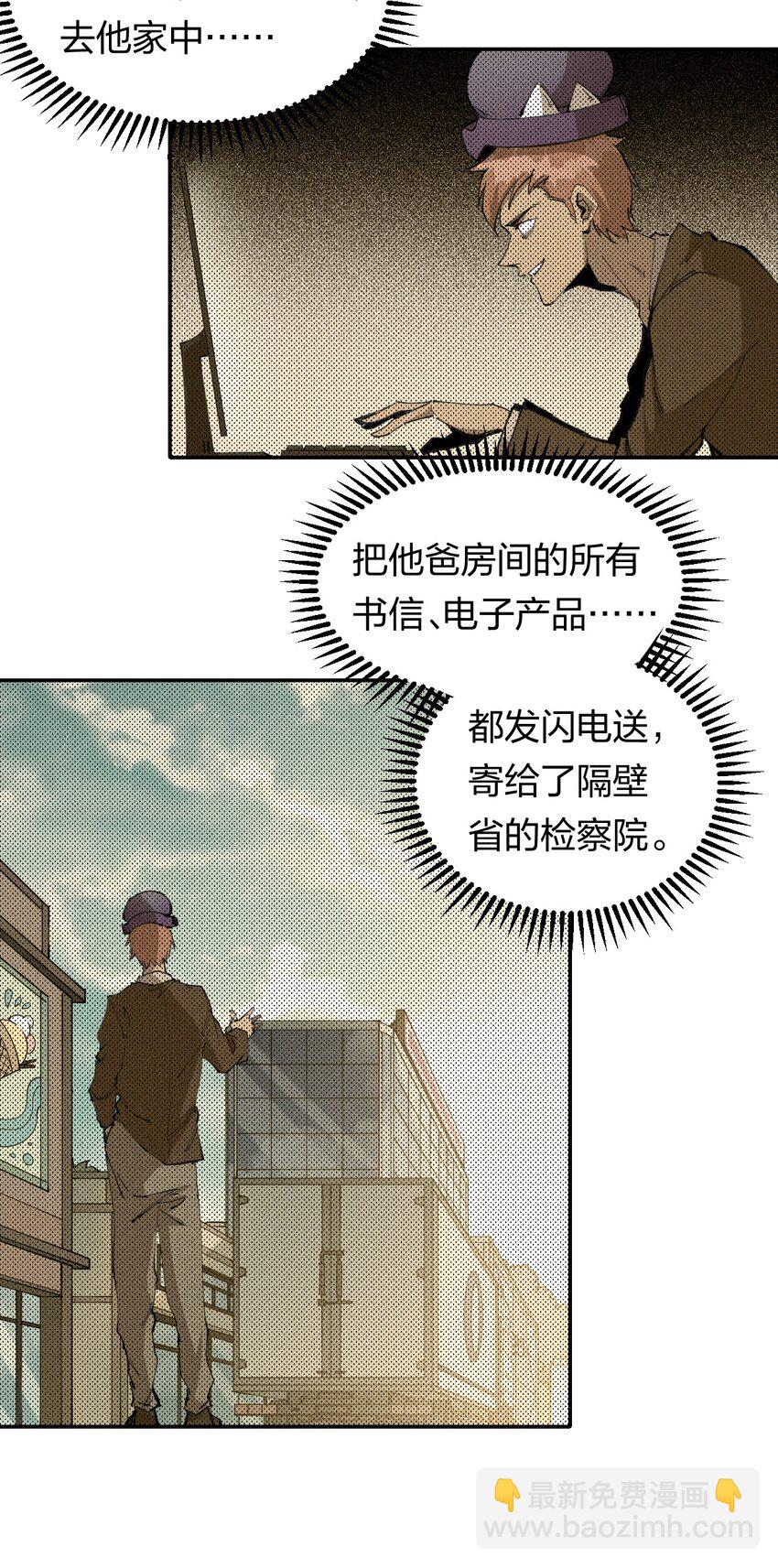 《角色是水母的我依然超神》60 第五十五话 第26页
