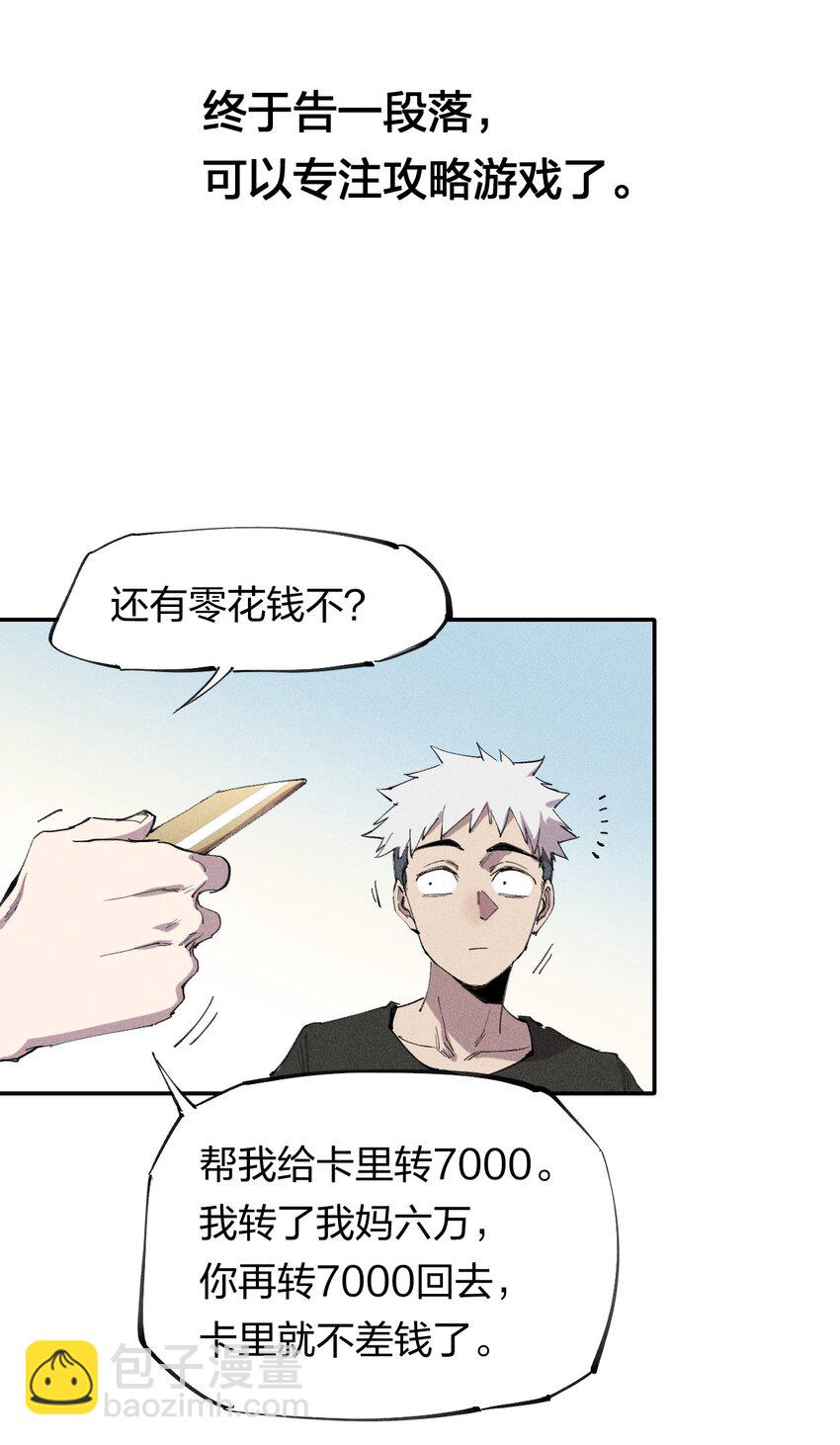 《角色是水母的我依然超神》60 第五十五话 第28页