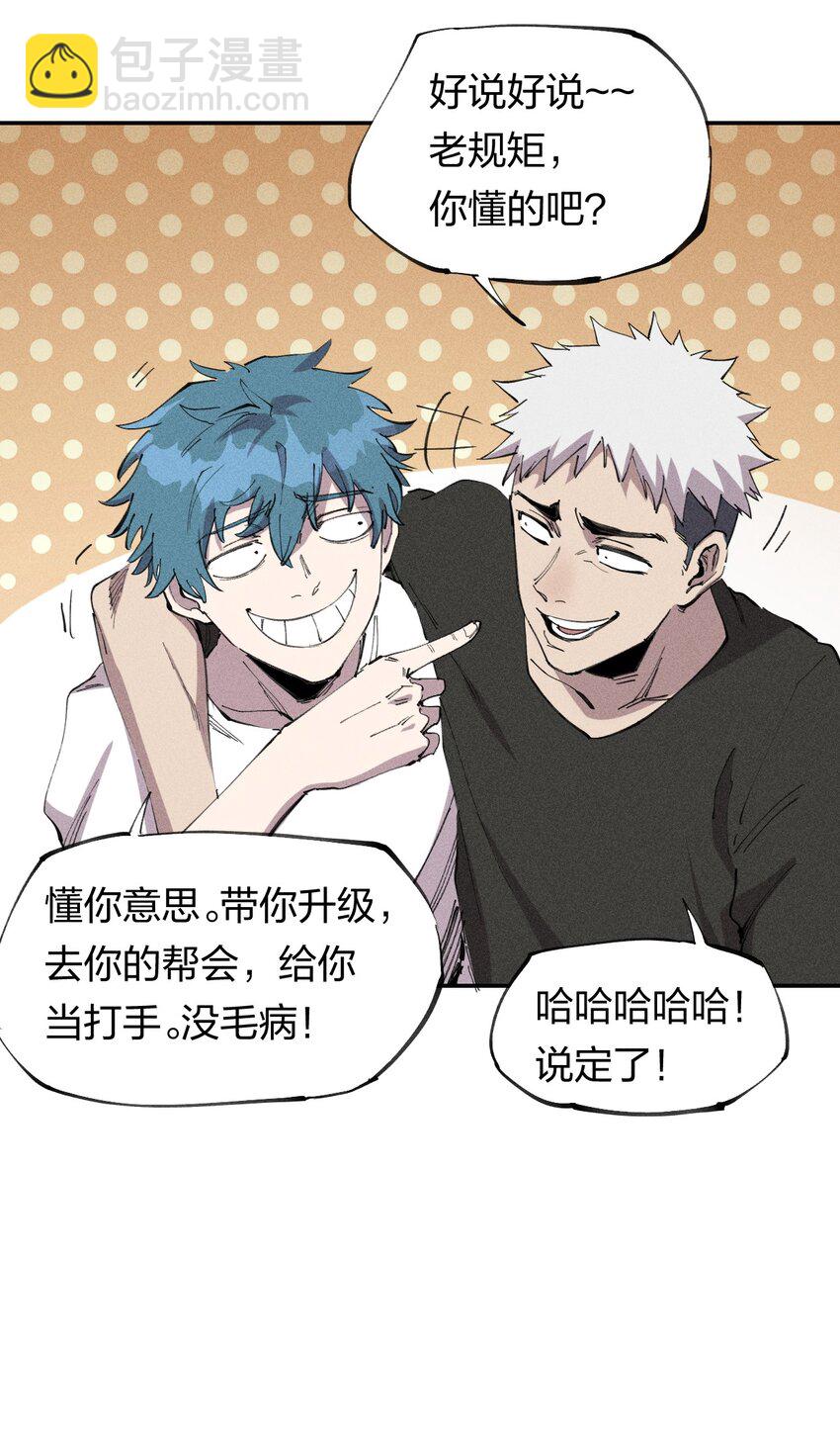 《角色是水母的我依然超神》60 第五十五话 第29页