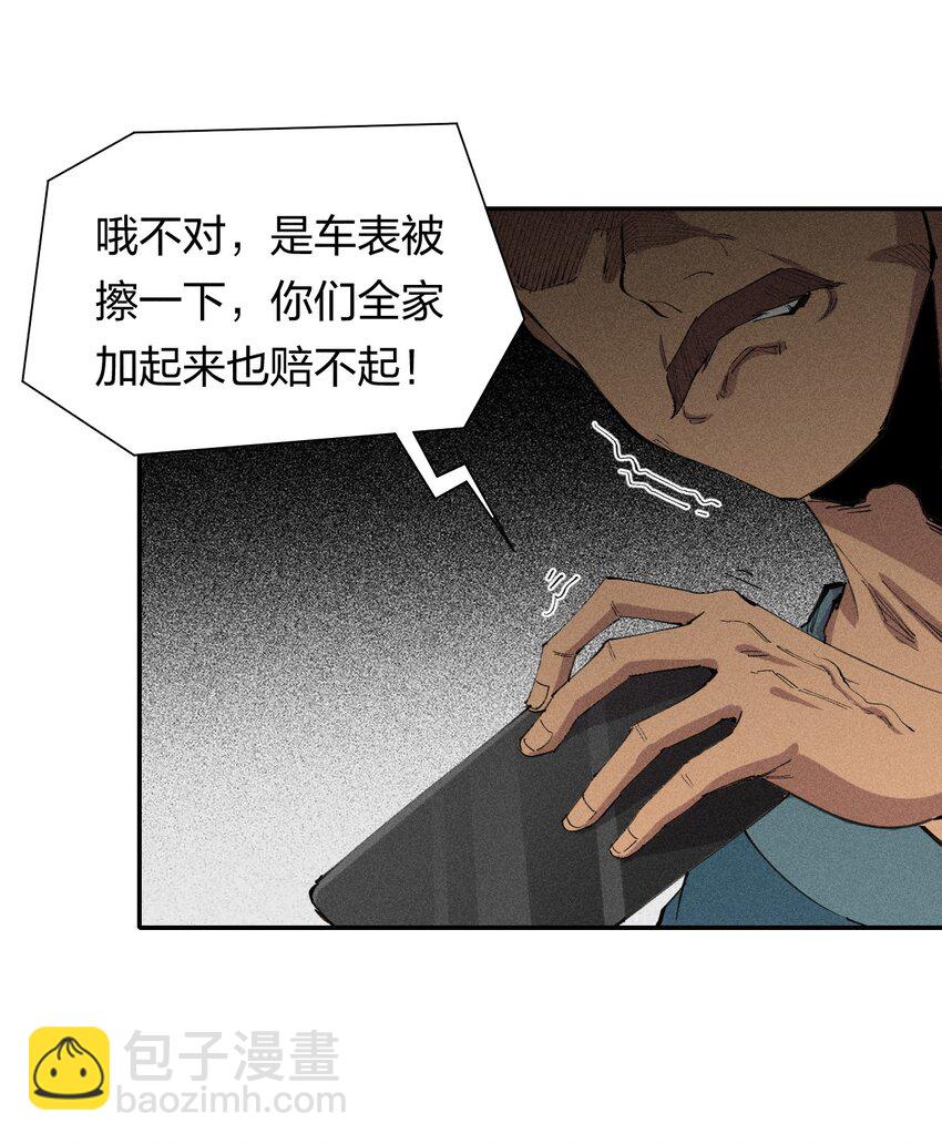 《角色是水母的我依然超神》60 第五十五话 第2页