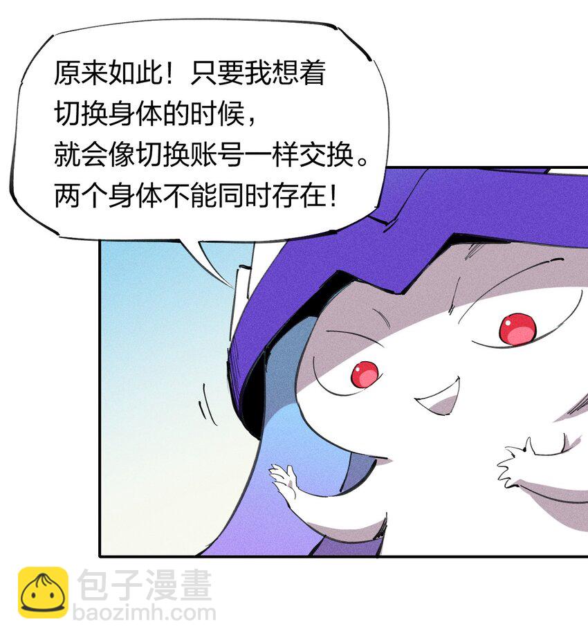 《角色是水母的我依然超神》60 第五十五话 第33页
